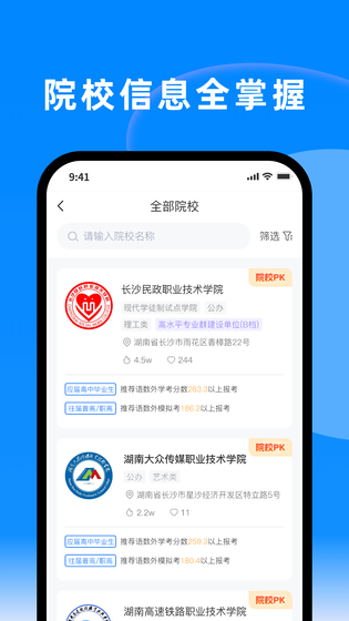 潇湘单招 截图 2
