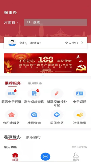 豫事办 截图 2