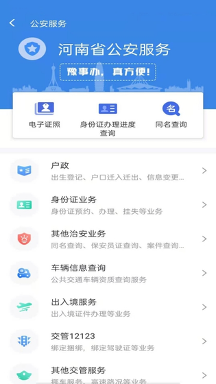 豫事办 截图 4
