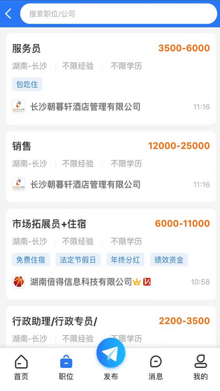 长沙市人才网 截图 4