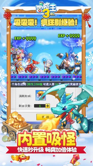 冒险王3OL 截图 4