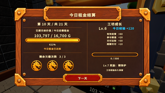 武器铸造大师 截图 4