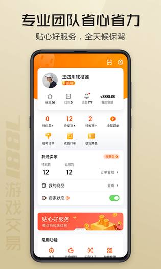 7881游戏交易 截图 4