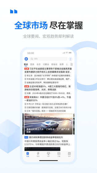 华尔街见闻 截图 1