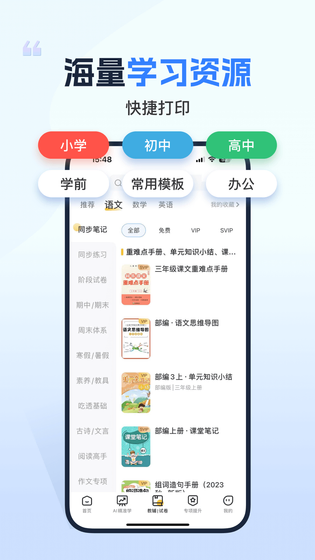 小白学习打印 截图 2