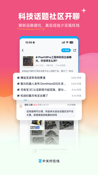 中关村在线 截图 5