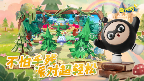 蛋仔派对 截图 3