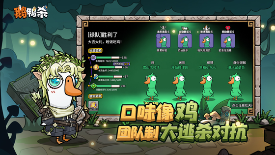 鹅鸭杀 截图 4