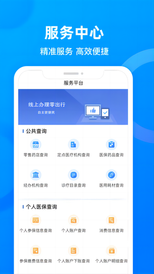 四川医保 截图 2