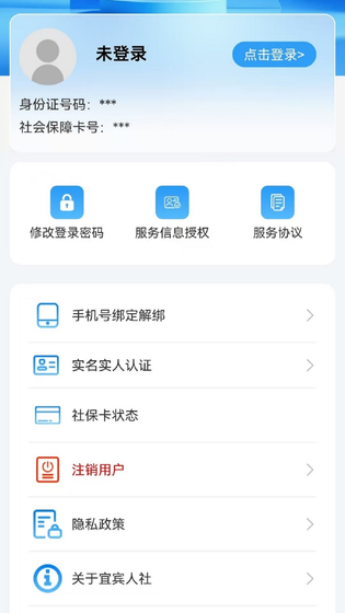 宜宾人社 截图 4
