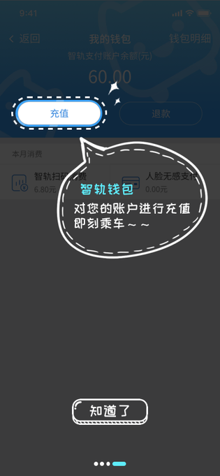 智轨通 截图 4