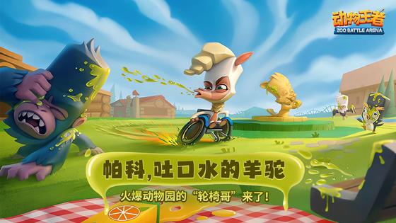 动物王者 截图 1