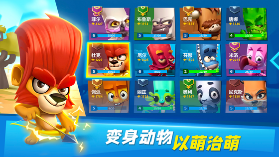 动物王者 截图 3