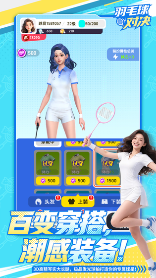 羽毛球对决 截图 3