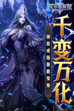 艾尔指挥官 截图 4
