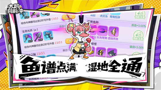 大鹅向前冲 截图 3