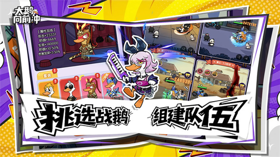 大鹅向前冲 截图 4