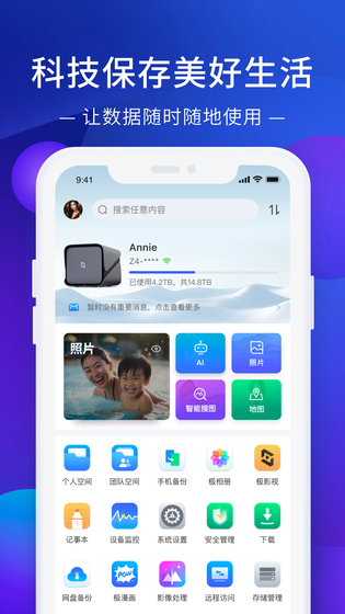 极空间 截图 1