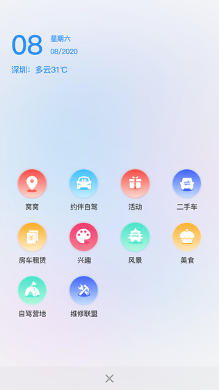 窝友自驾 截图 2