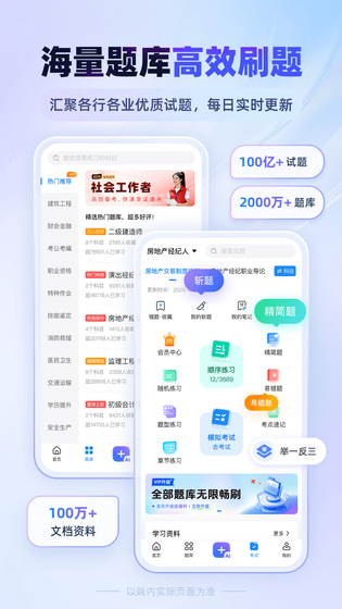 考试宝 截图 2