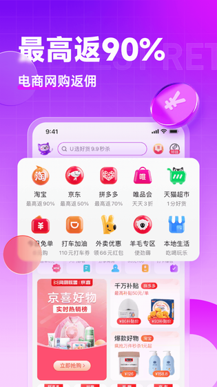 高佣联盟 截图 2