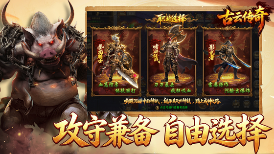 古云传奇 截图 5