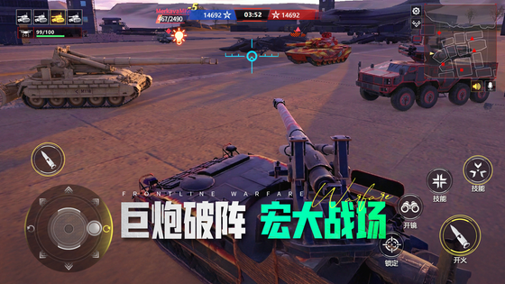 装甲前线 截图 4