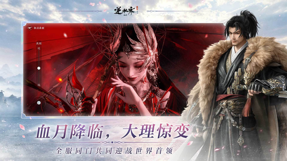 逆水寒 截图 5