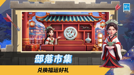 部落冲突 截图 5