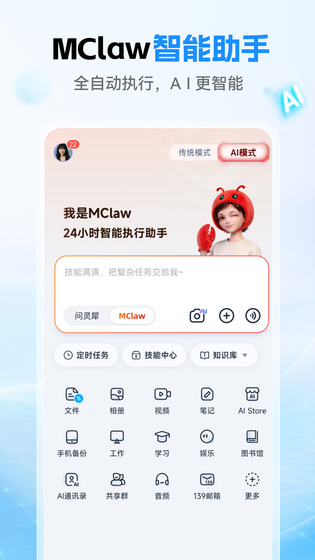 中国移动云盘 | mCloud 截图 2