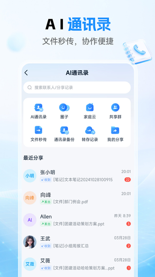 中国移动云盘 | mCloud 截图 5