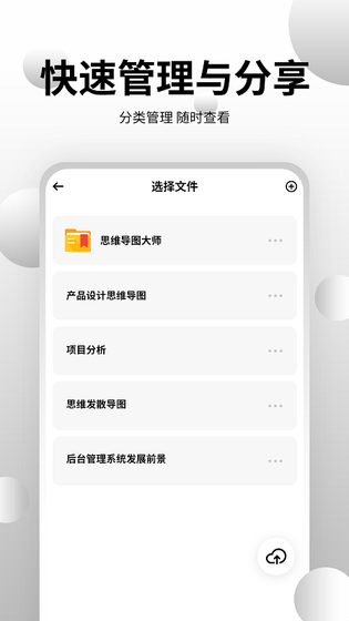 思维导图大师 截图 4