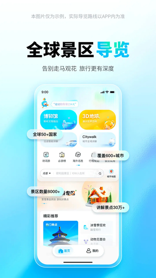 旅途随身听 截图 2