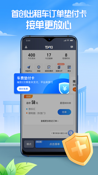 聚的出租 截图 3