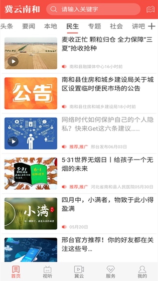 冀云南和 截图 3