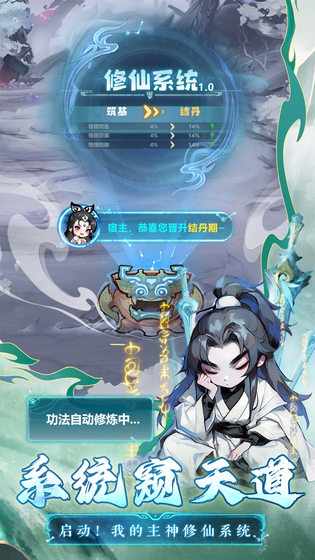 主宰世界 截图 2