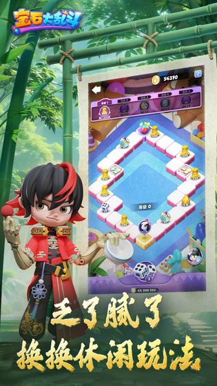 宝石大乱斗 截图 6