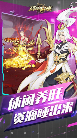 放置与召唤 截图 2