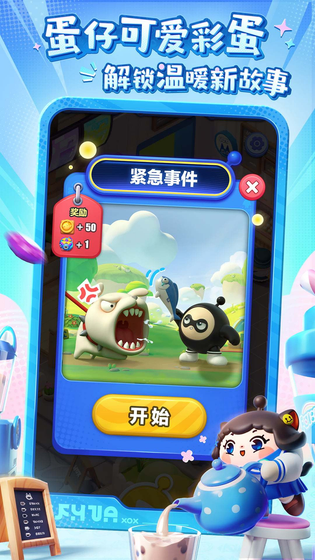 蛋仔滑滑 截图 5