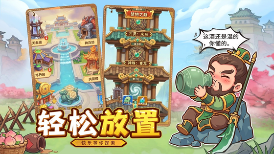 进击的赵云 截图 5