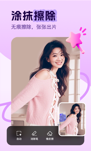 美片 截图 3
