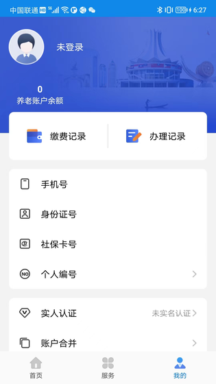 广西人社 截图 3