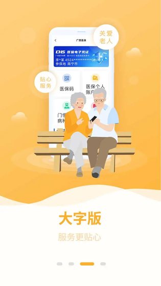 广西医保 截图 3