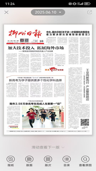 柳州1号 截图 4