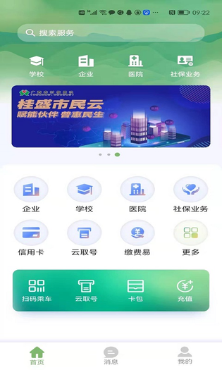 桂盛市民云 截图 1
