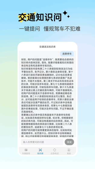 123违章 截图 3