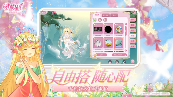小花仙：拉贝尔之约 截图 3