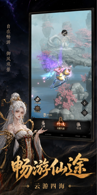 幻想九霄 截图 4