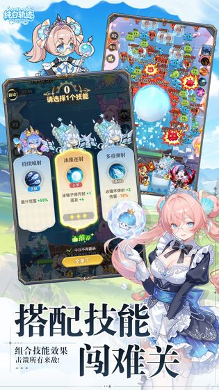 纯白轨迹 截图 1