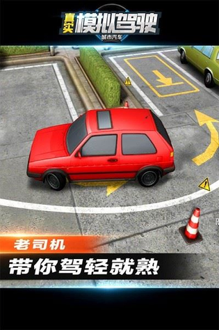 大佬驾驶：城市汽车模拟器 截图 2